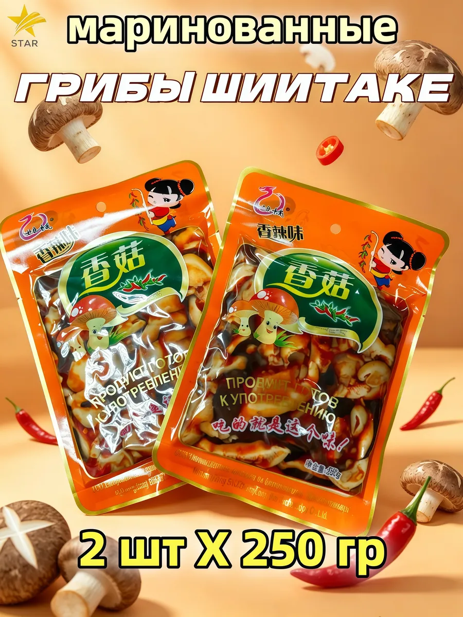 Консервированные грибы Шиитаке острые, 2 уп 500 г