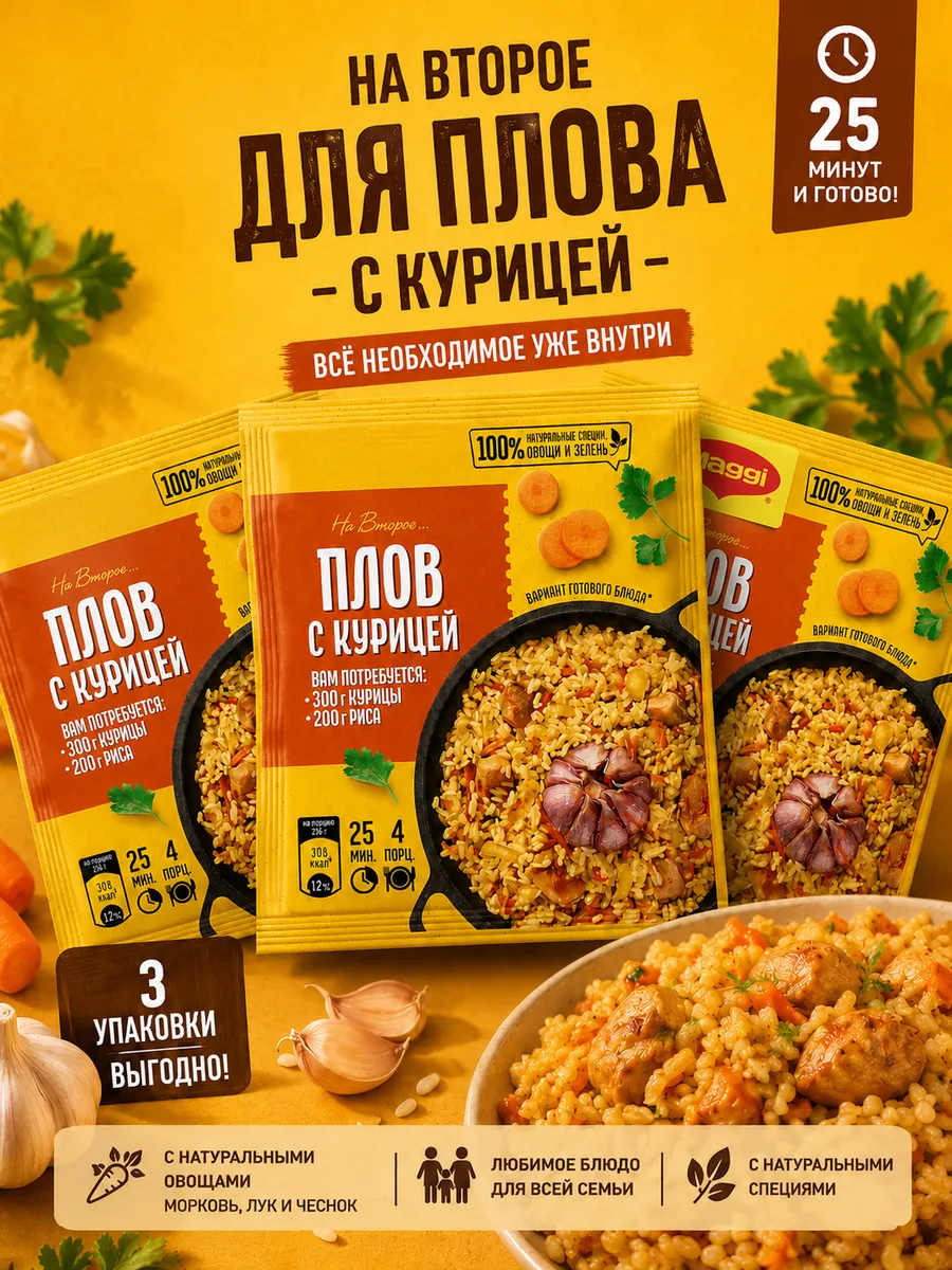Приправа Магги для плова с курицей 3шт
