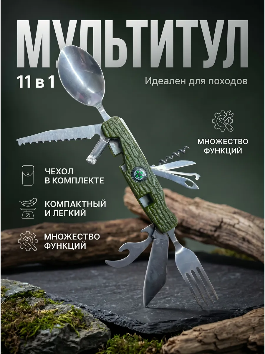 Походный туристический набор ложка вилка мультитул 6 в 1