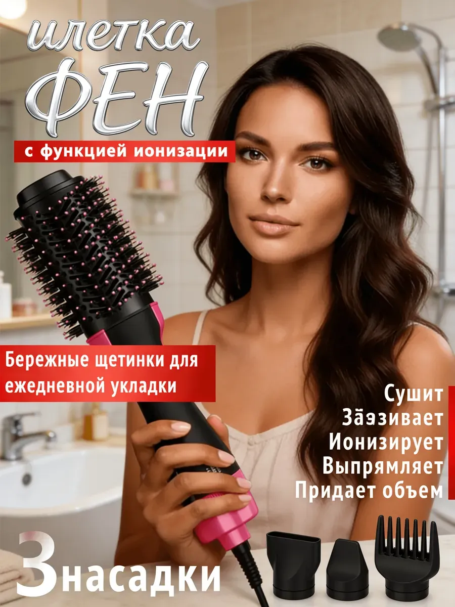 Фен щетка для волос стайлер