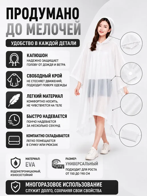 софи10 Дождевик пончо с капюшоном прозрачный универсальный, прозрачный, фото 4