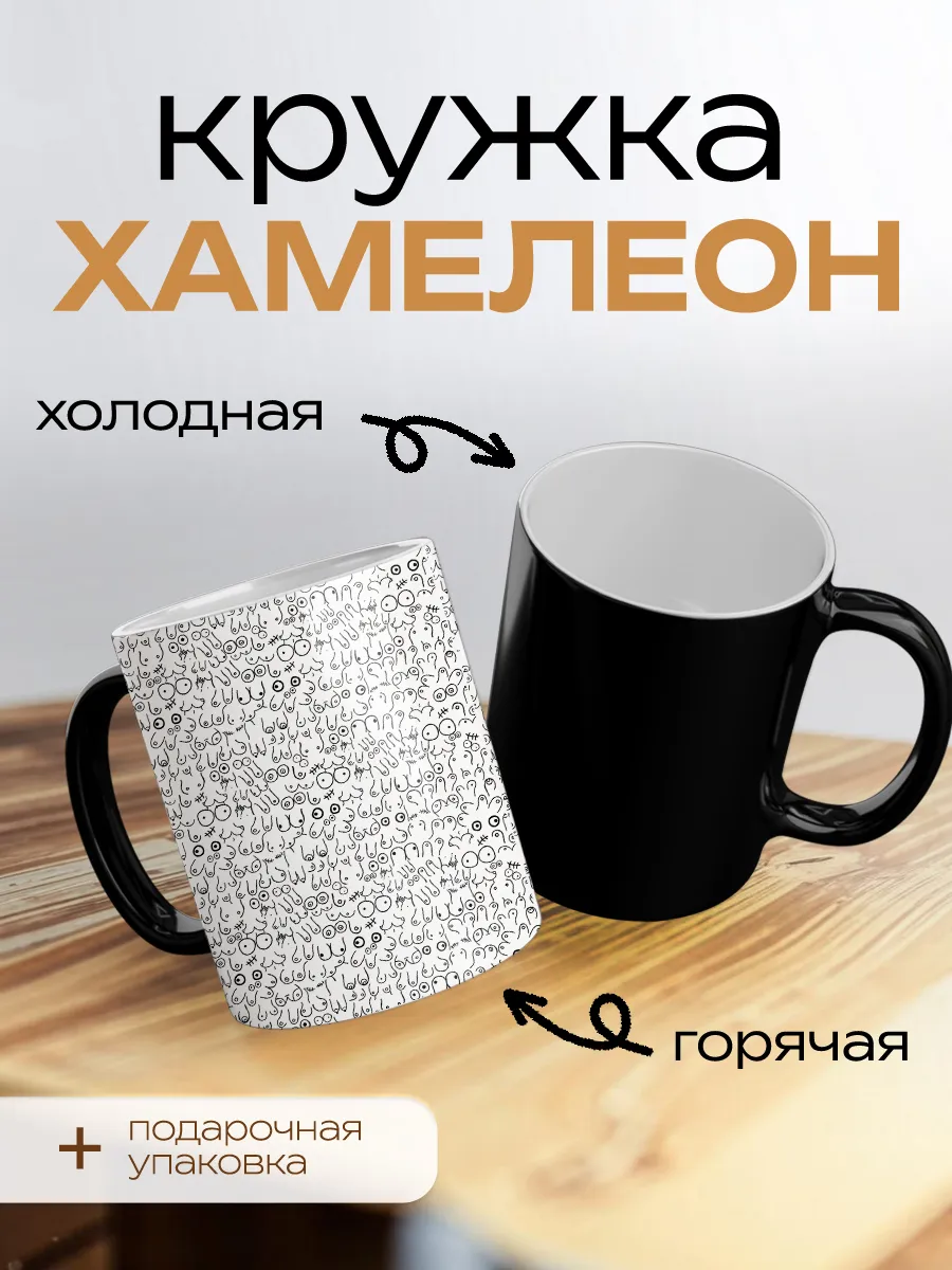 Кружка хамелеон с надписью