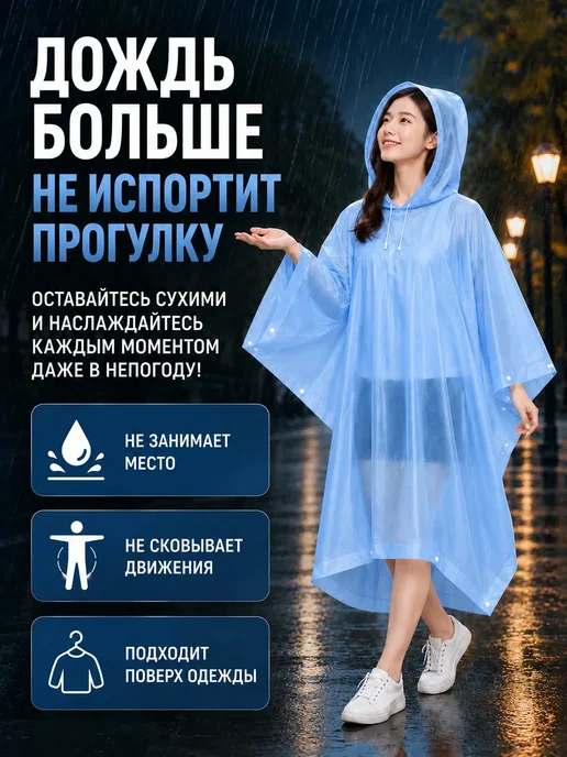 софи10 Дождевик пончо с капюшоном прозрачный универсальный, голубой, фото 2