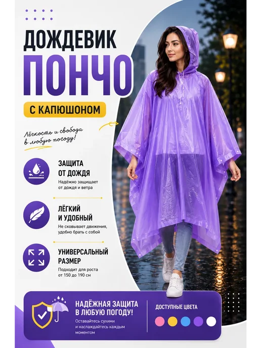 софи10 Дождевик пончо с капюшоном прозрачный универсальный, розовый