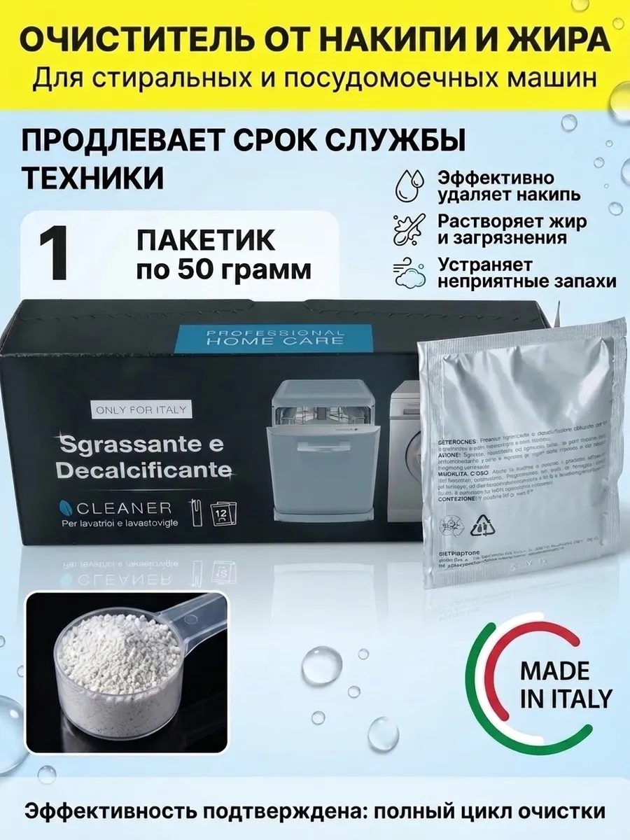 Чистящее средство для стиральных и посудомоечных машин Смег