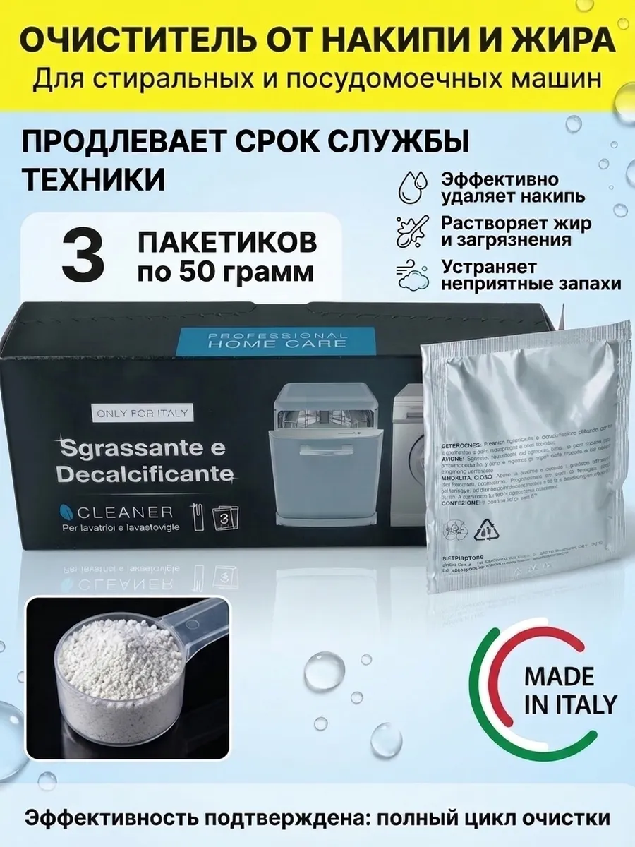 Профессиональное средство от накипи