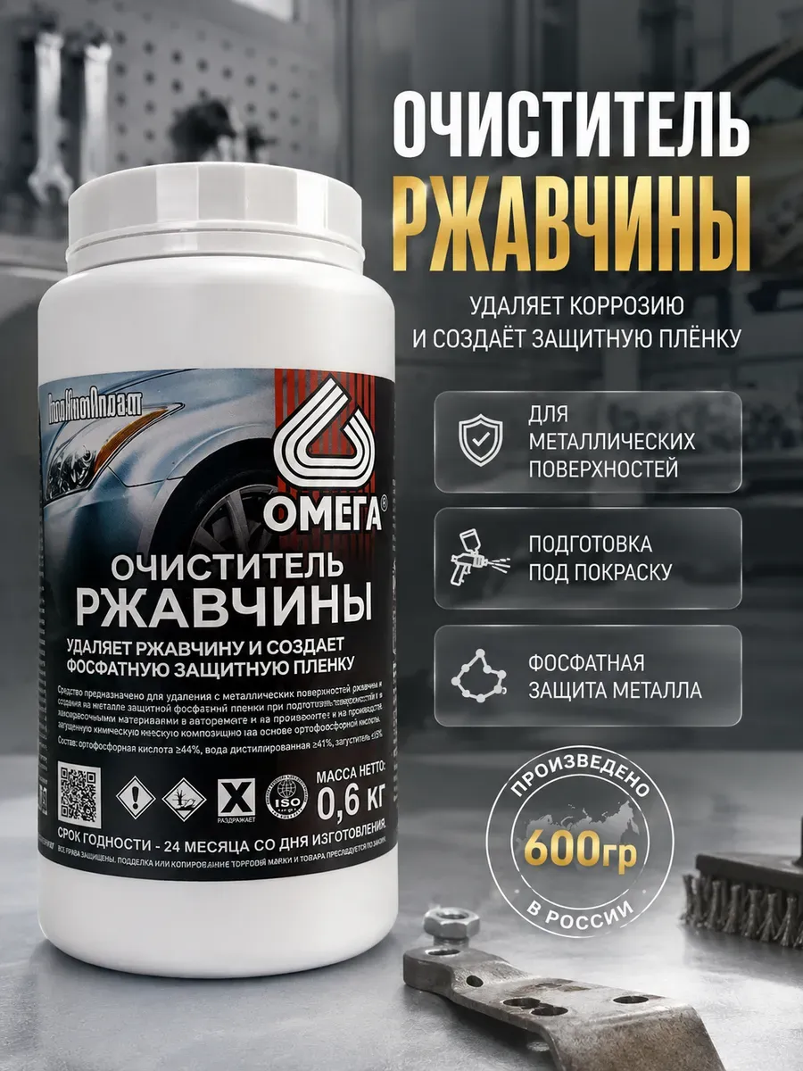 Удалитель ржавчины для авто очиститель гелевый