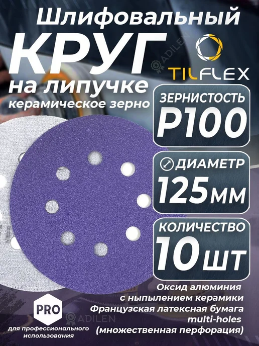 Круг шлифовальный керамический 125 мм P100 с липучкой, вариант