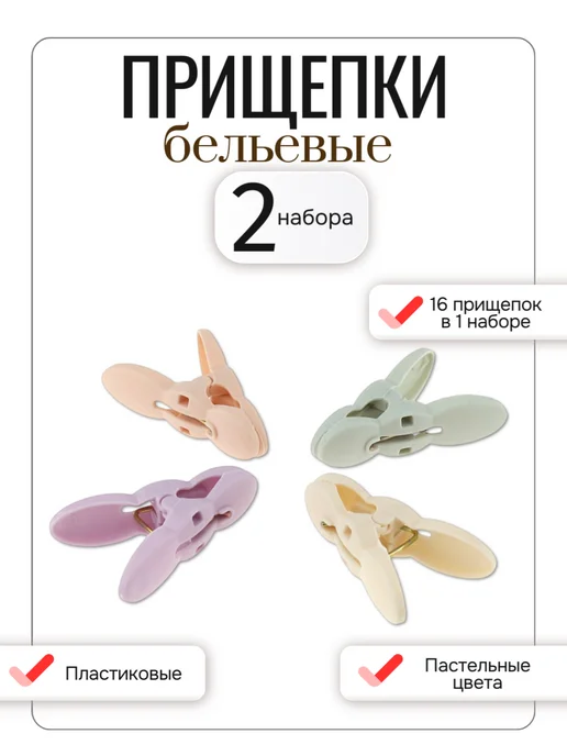Пластмассовые прищепки бельевые набор, 32 шт, 32 шт