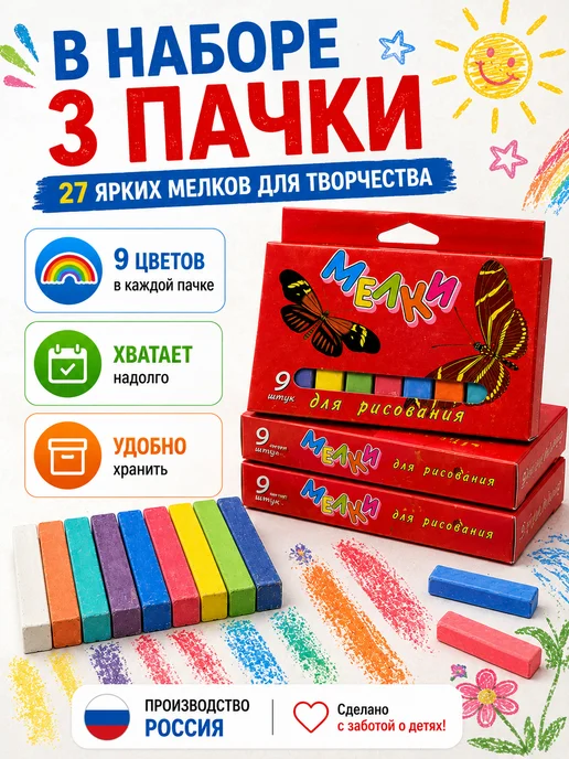 САЛ100 Мелки для рисования, 9 шт, фото 4