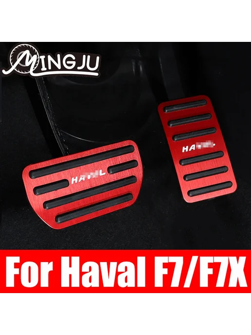 Нет бренда Синие педали для Haval F7 F7X, синий, фото 2