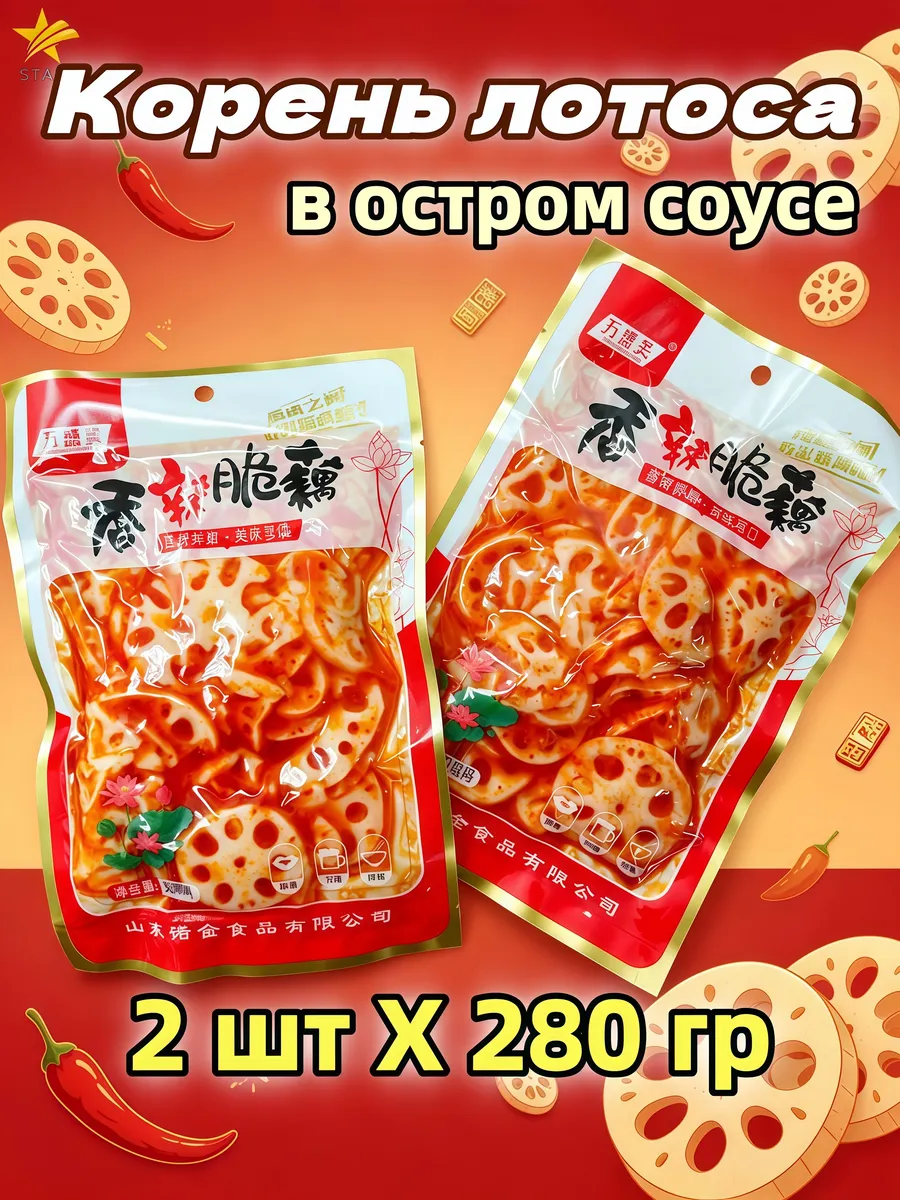 Корень лотоса в остром маринаде 2 уп - 560 г