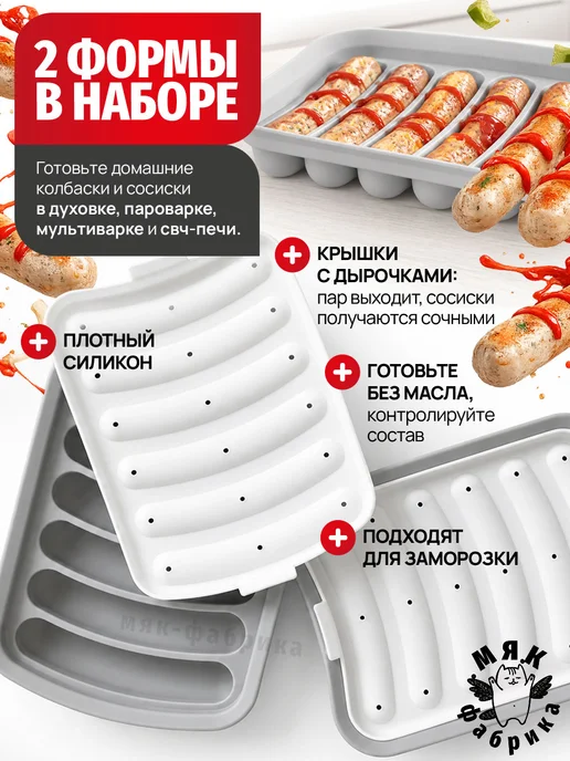 Мяк Фабрика Силиконовые формы для сосисок, колбасок и прикорма, 2шт, 2 шт, фото 2