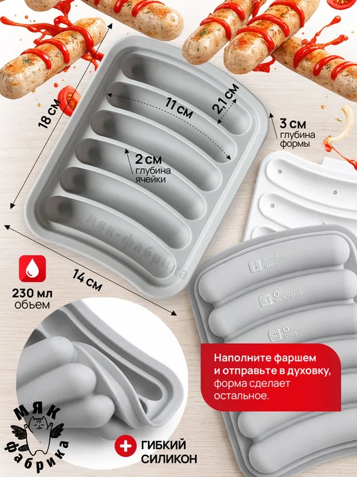 Мяк Фабрика Силиконовые формы для сосисок, колбасок и прикорма, 2шт, 2 шт, фото 4