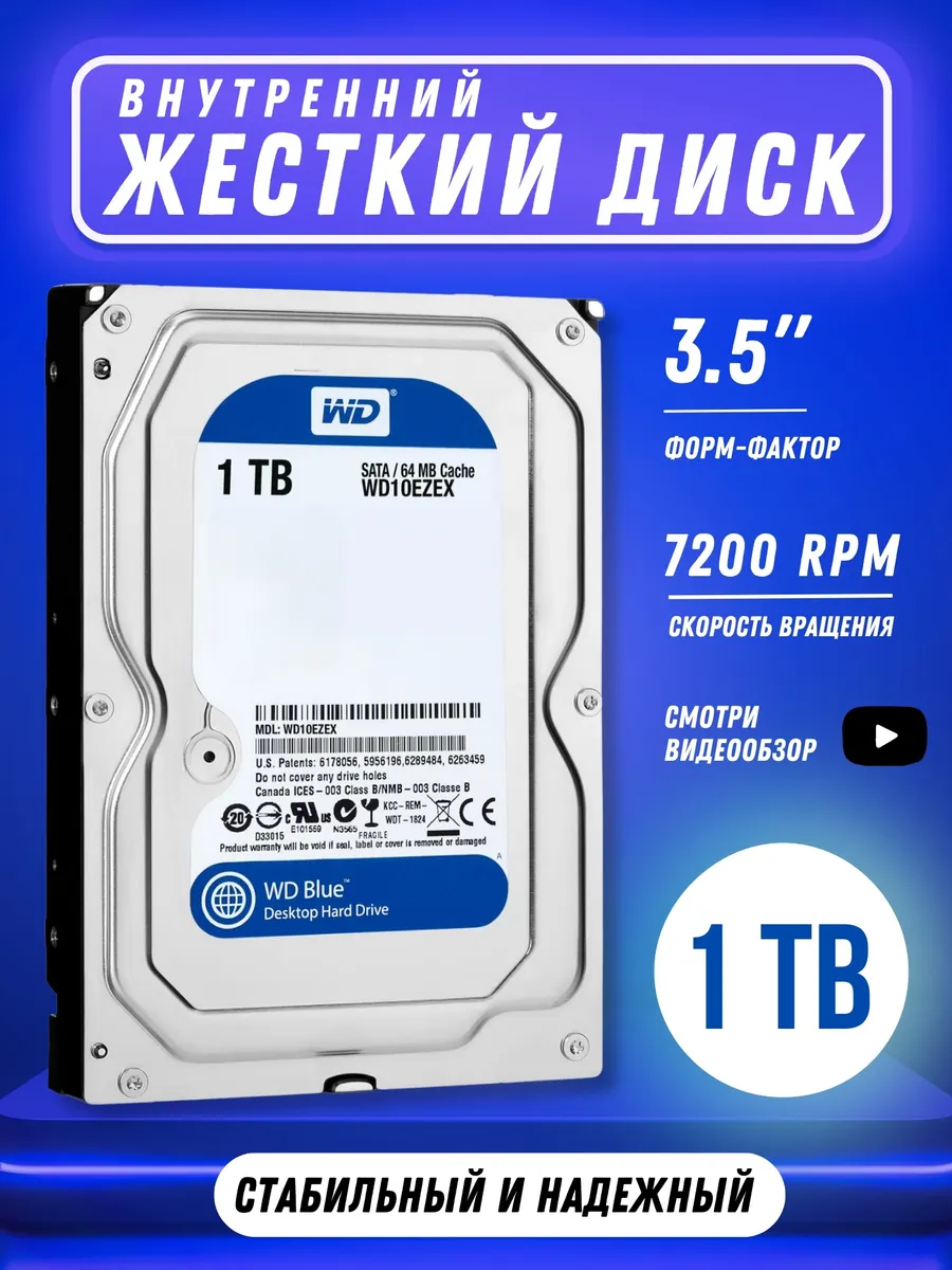 Жесткий диск внутренний 1ТБ