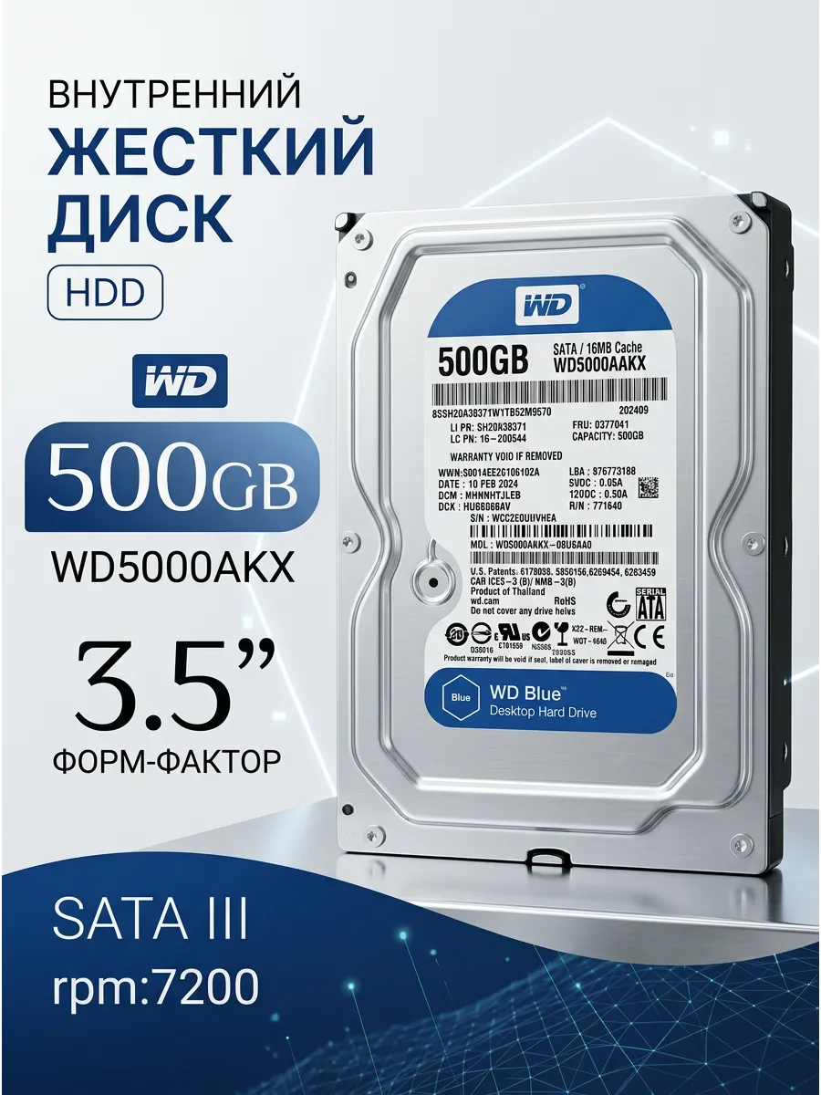 Жесткий диск внутренний 500ГБ