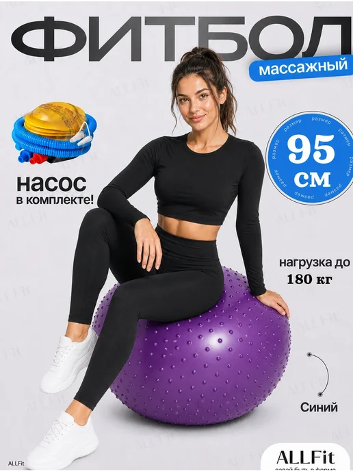 Фитбол антивзрыв массажный фиолетовый 95см, фиолетовый