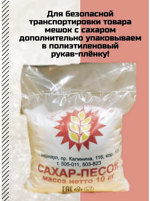 Сахар 10 кг, сахарный песок, белый, свекловичный, ГОСТ, 10 кг, фото 2