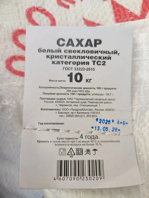 Сахар 10 кг, сахарный песок, белый, свекловичный, ГОСТ, 10 кг, фото 3