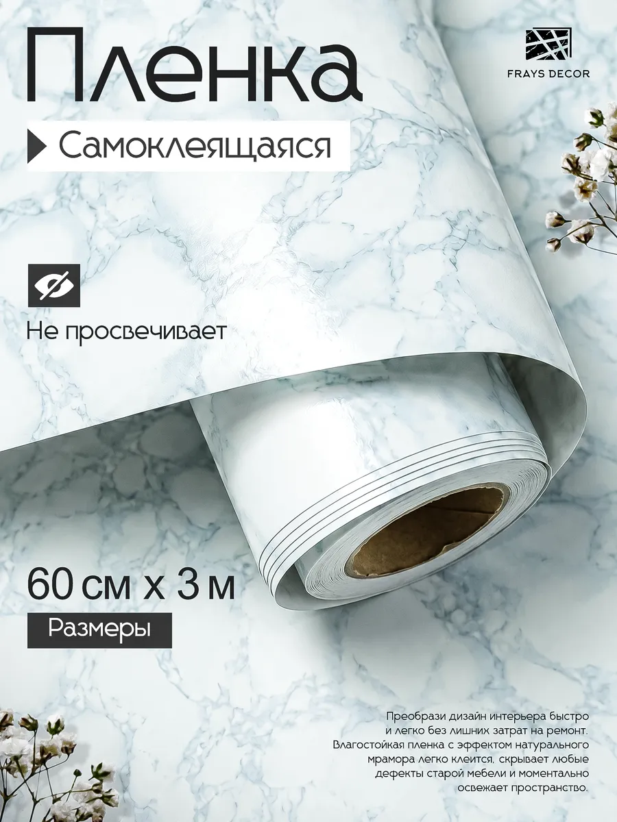 Пленка самоклеящаяся для мебели и кухни
