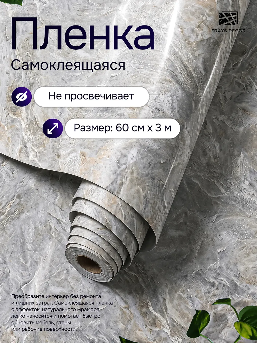 Пленка самоклеящаяся для мебели и кухни