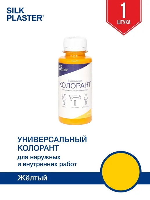 Колорант желтый для грунта под жидкие обои и декоративную, желтый
