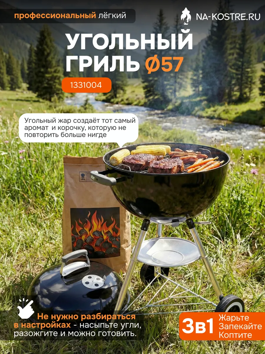 Угольный гриль Weber Weber Bar-B-Kettle 57 cm