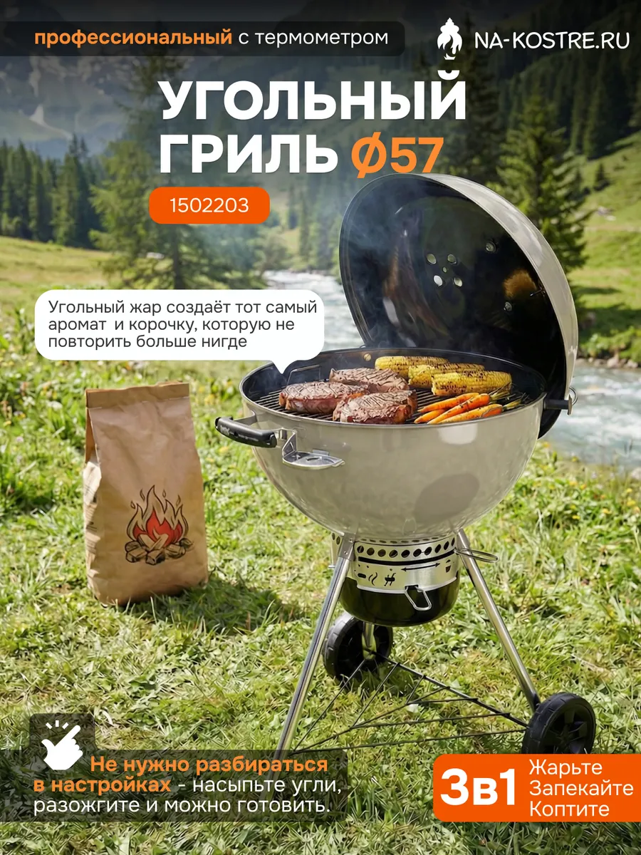 Угольный гриль Weber Master-Touch GBS SMOKE 57 cm