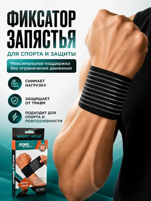 Фарадея фиксатор запястья спортивный бандаж напульсник, черный, фото 2