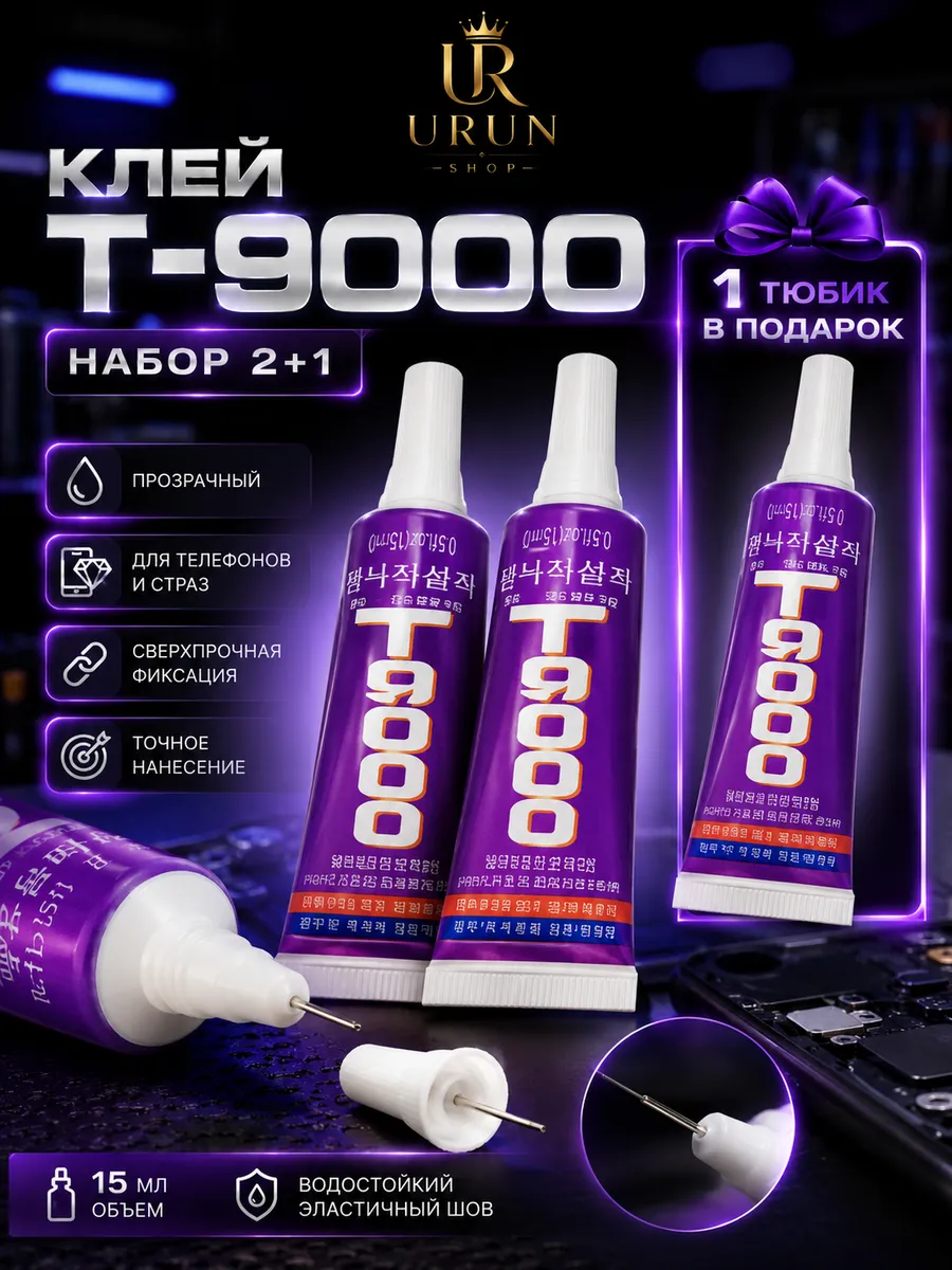 Клей универсальный T-9000 Белый 15 мл
