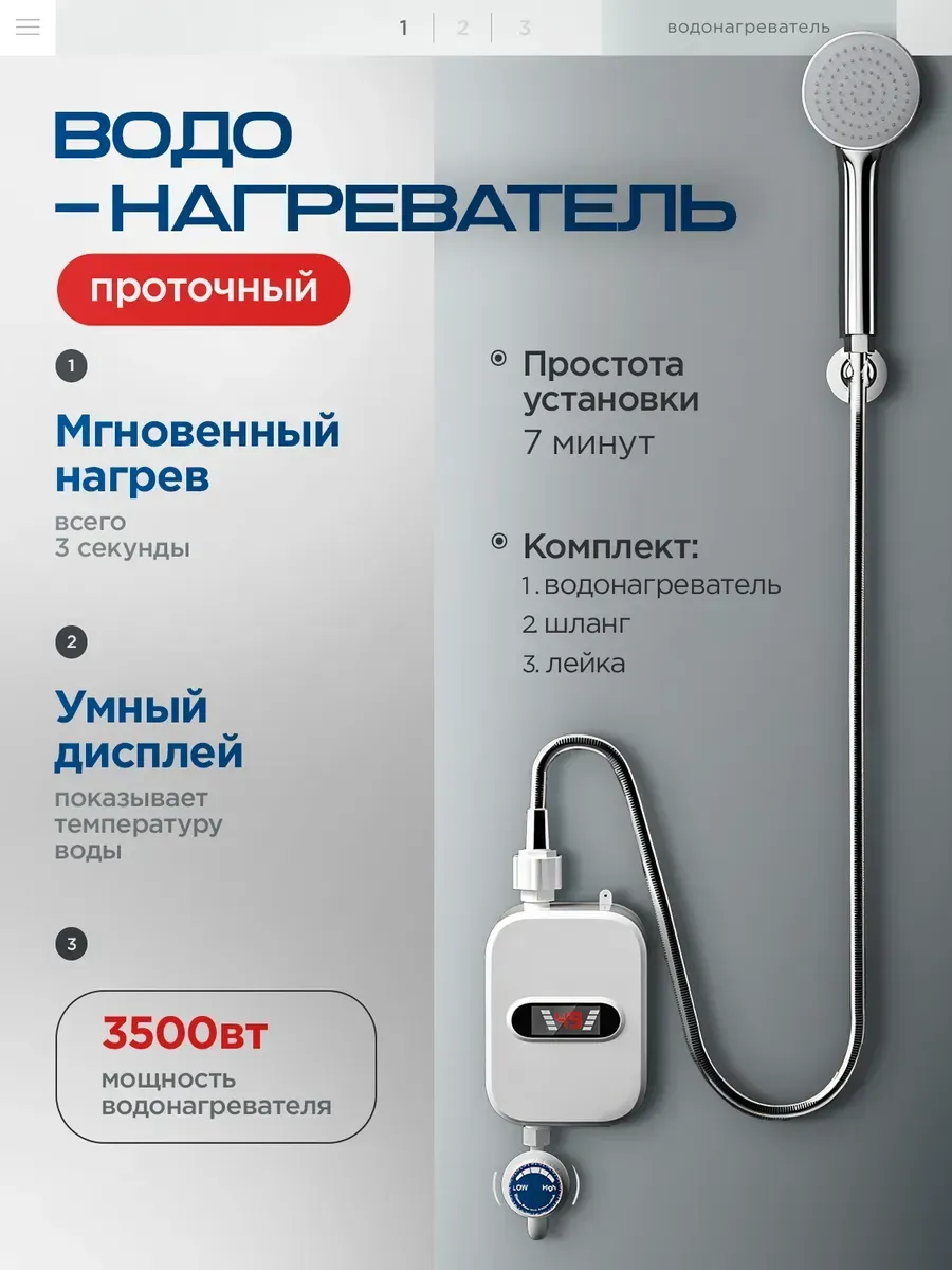 Водонагреватель проточный с душем электрический