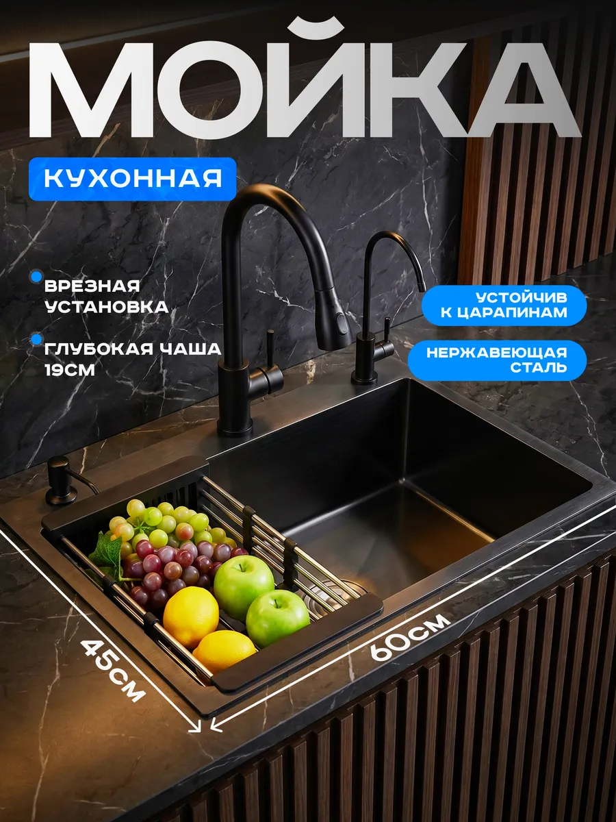 Мойка для кухни 60 на 45 многофункциональная