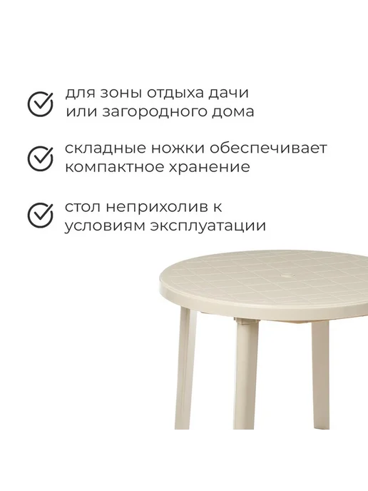 Легкий круглый стол для отдыха на природе, бежевый, фото 2
