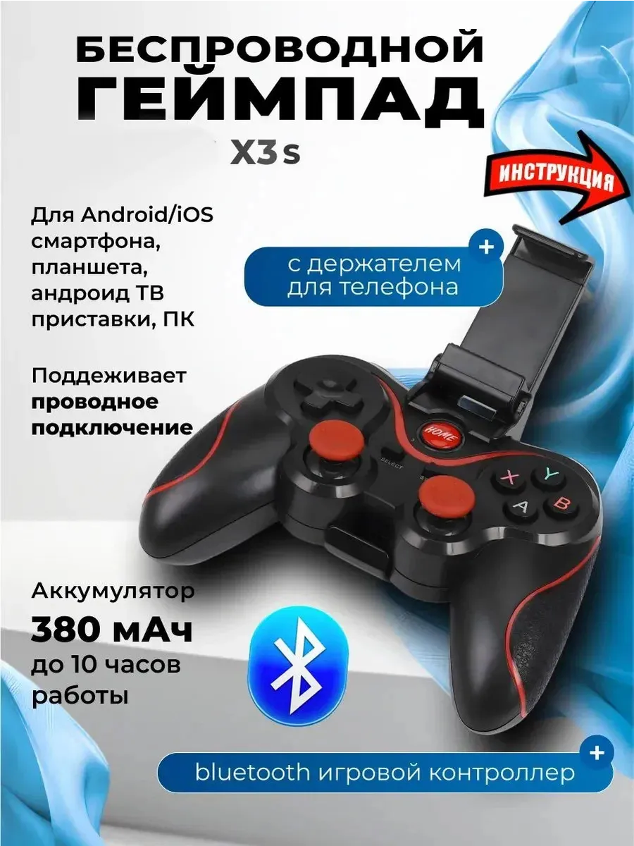 Джойстик для телефона, пк, беспроводной с батареей