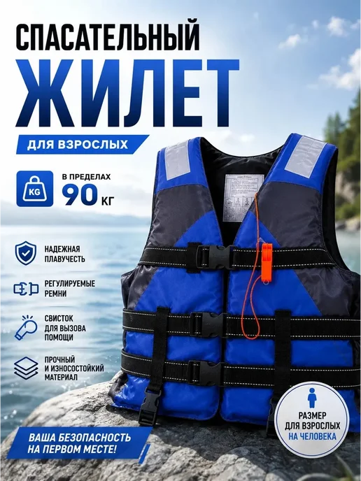 Спасательный жилет, синий, фото 2