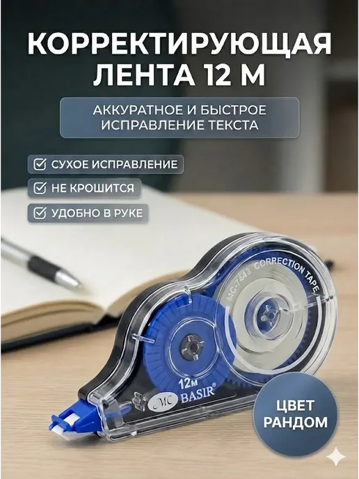 АТ23 Корректор ленточный замазка, синий