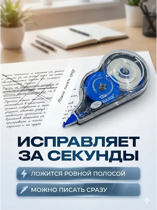 АТ23 Корректор ленточный замазка, синий, фото 2