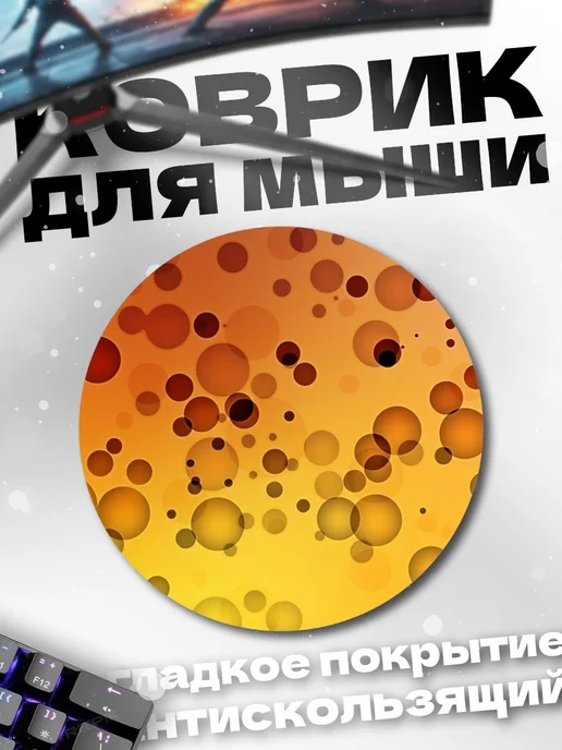HIKOMORI Круглый коврик для мыши Космическая абстракция, оранжевый