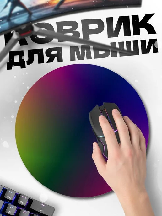 HIKOMORI Круглый коврик для мыши цветовой градиент, вариант, фото 2