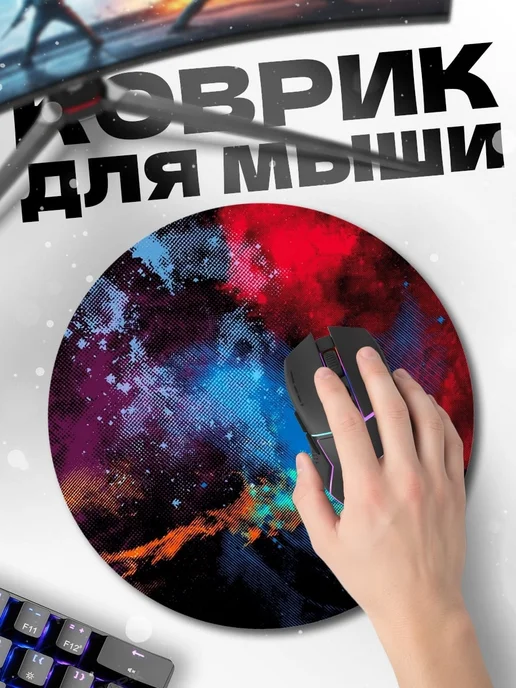 HIKOMORI Круглый коврик для мыши Космическая пыль взрыв, вариант, фото 2