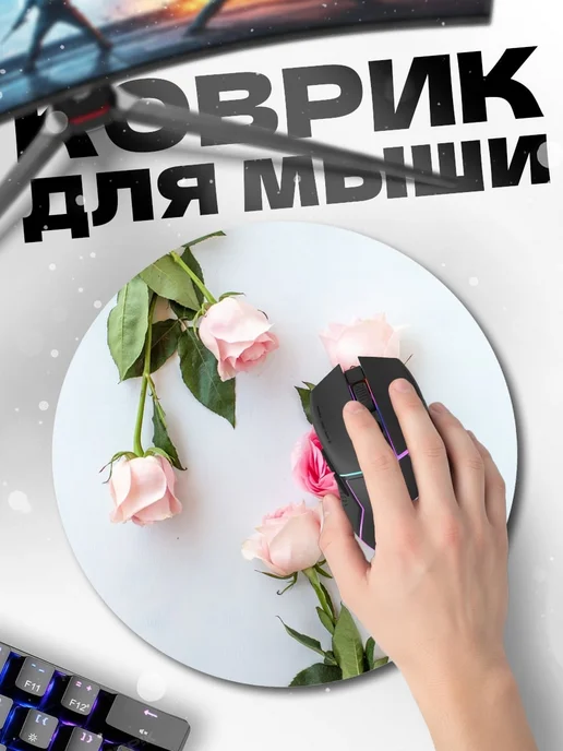 HIKOMORI Круглый коврик для мыши розовые розы на белом, розовый, фото 2