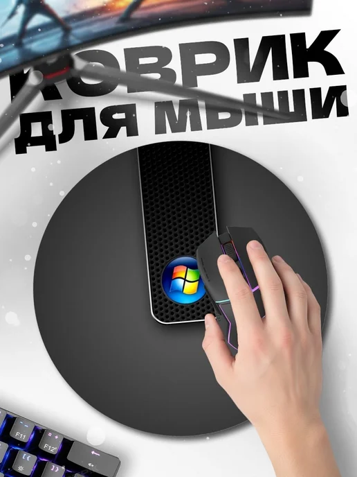 HIKOMORI Круглый коврик для мыши логотип Windows на экране, вариант, фото 2