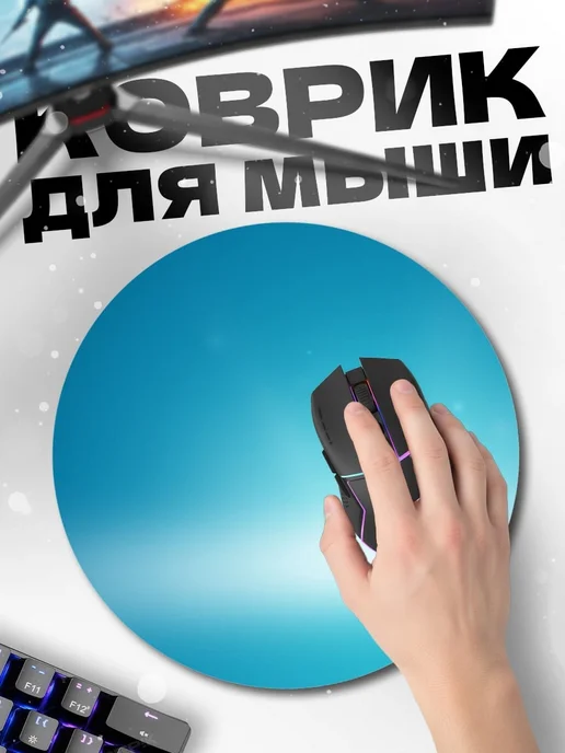 HIKOMORI Круглый коврик для мыши Синий фон, синий, фото 2