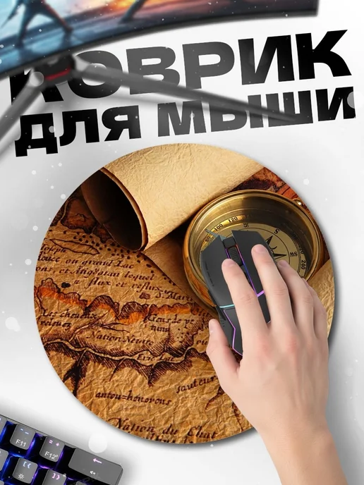 HIKOMORI Круглый коврик для мыши Старинная карта и компас, вариант, фото 2