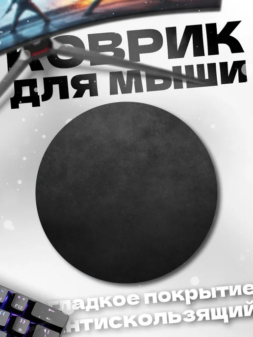 HIKOMORI Круглый коврик для мыши Текстура темного камня, темный
