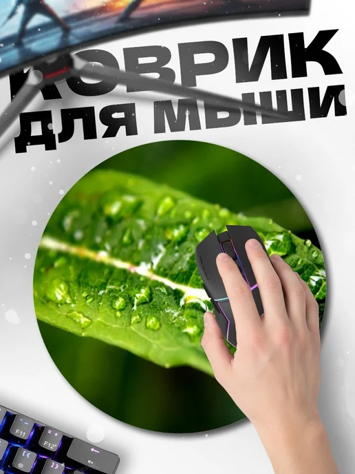 HIKOMORI Круглый коврик для мыши Капли на листе, росы лист, фото 2