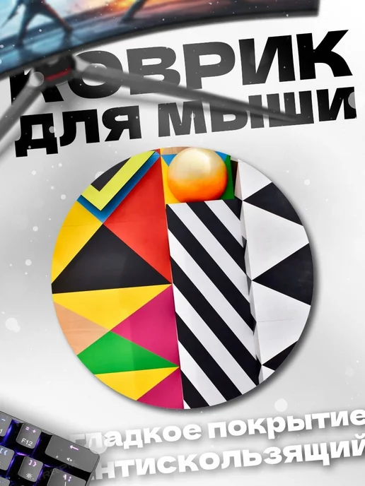 HIKOMORI Круглый коврик для мыши Яркая геометрия узор, вариант
