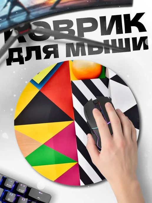 HIKOMORI Круглый коврик для мыши Яркая геометрия узор, вариант, фото 2