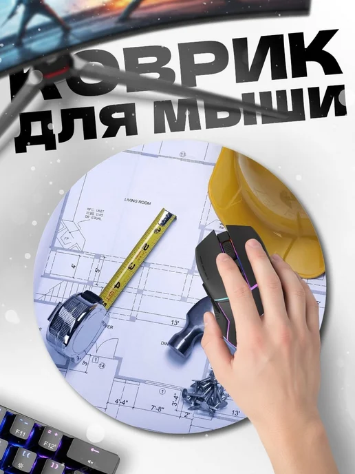 HIKOMORI Круглый коврик для мыши строительные чертежи и инструменты, вариант, фото 2