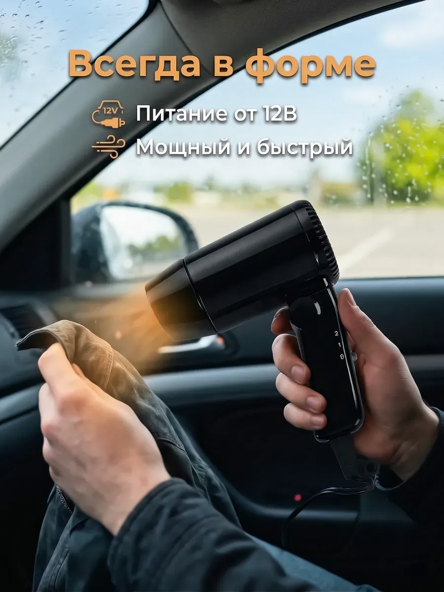 Фен складной портативный для автомобиля